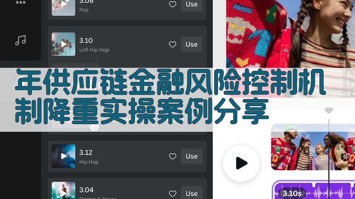 年供应链金融风险控制机制降重实操案例分享 图1