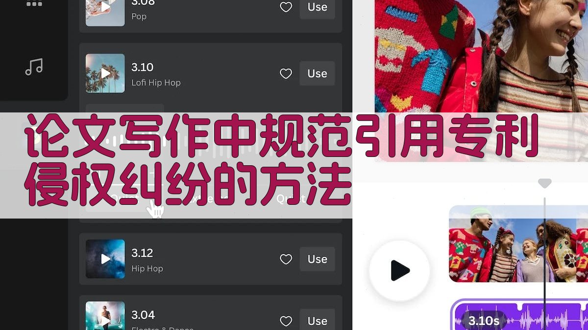 论文写作中规范引用专利侵权纠纷的方法 图2